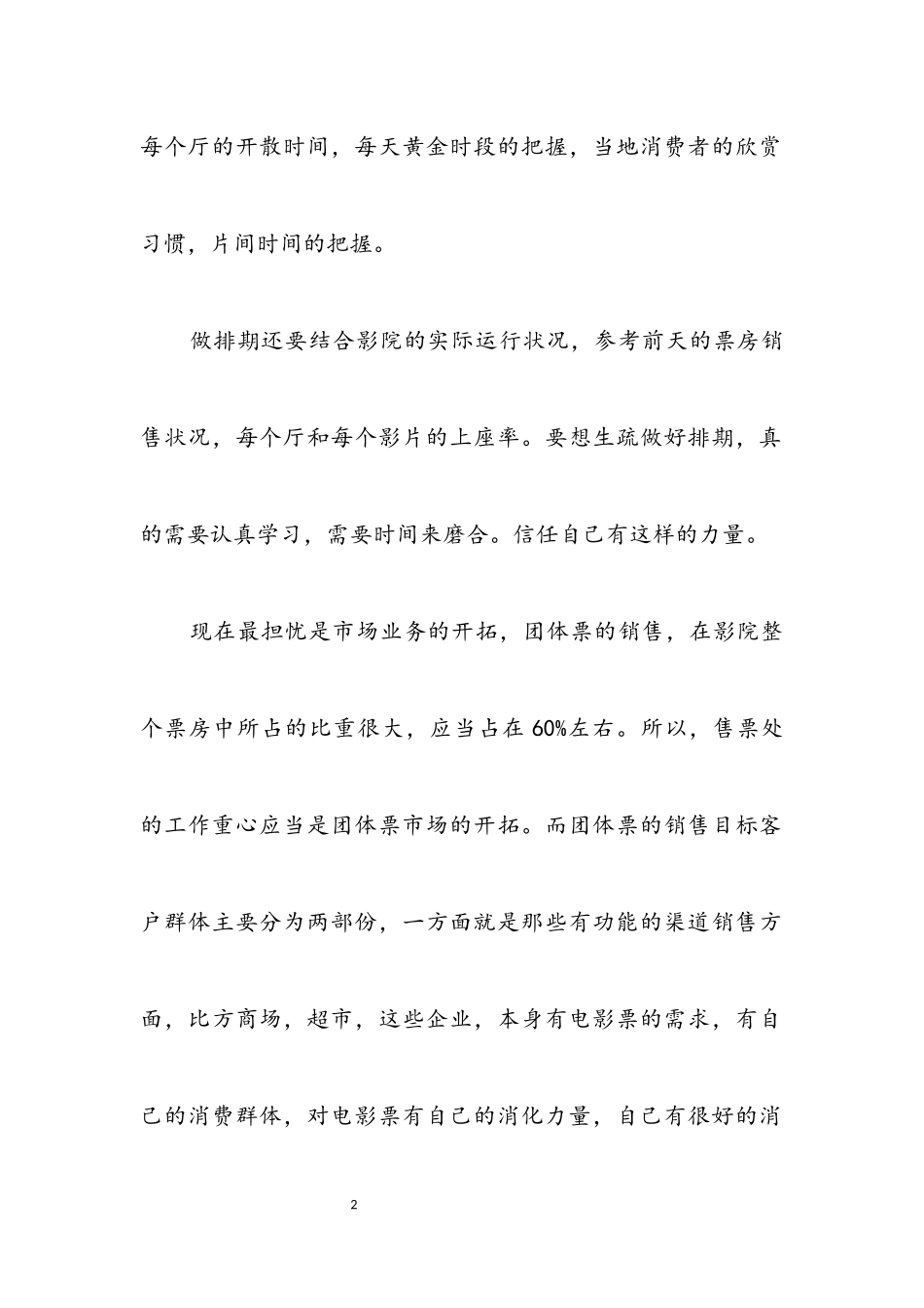 2023年售票处个人述职述廉.docx_第2页