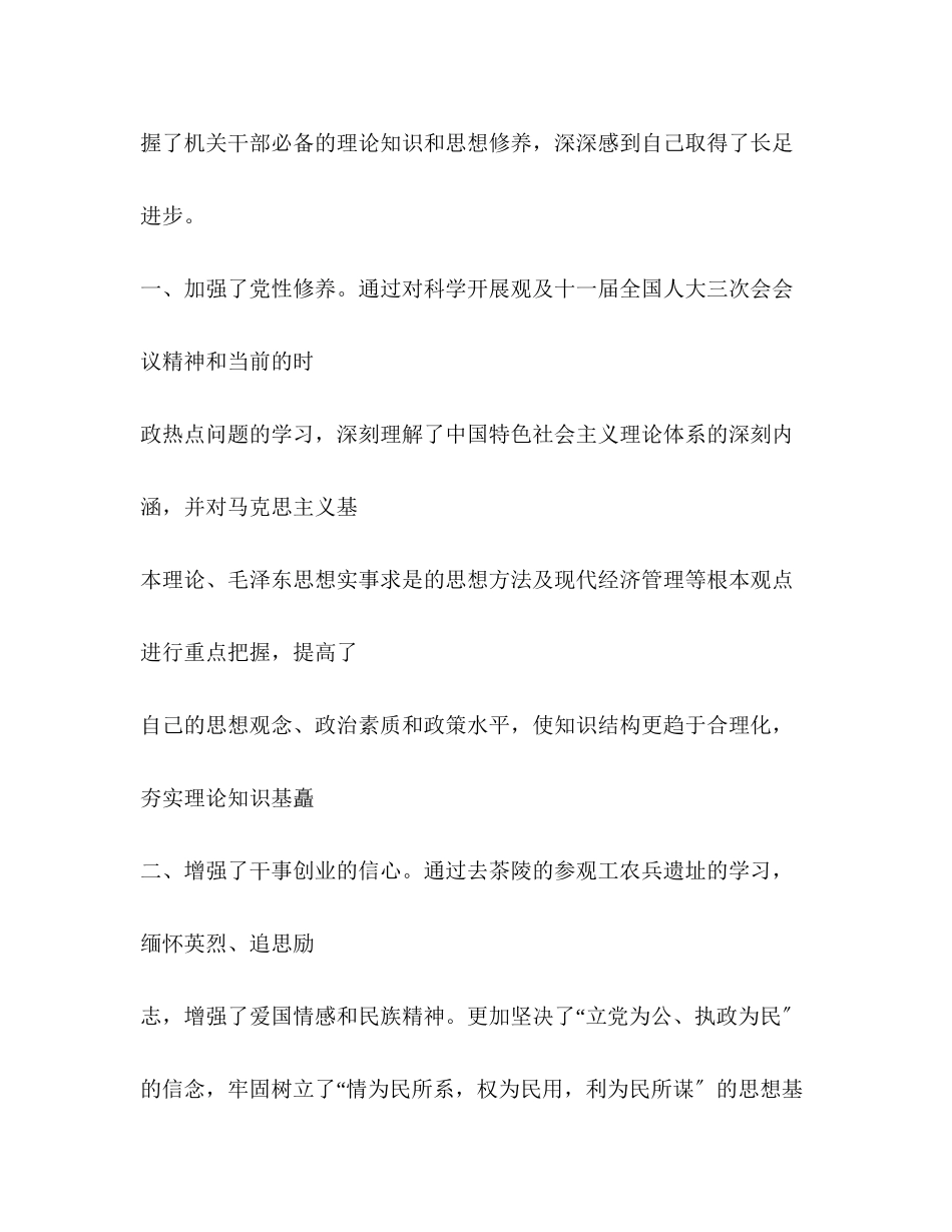 2023年党校学习自我鉴定22.docx_第3页