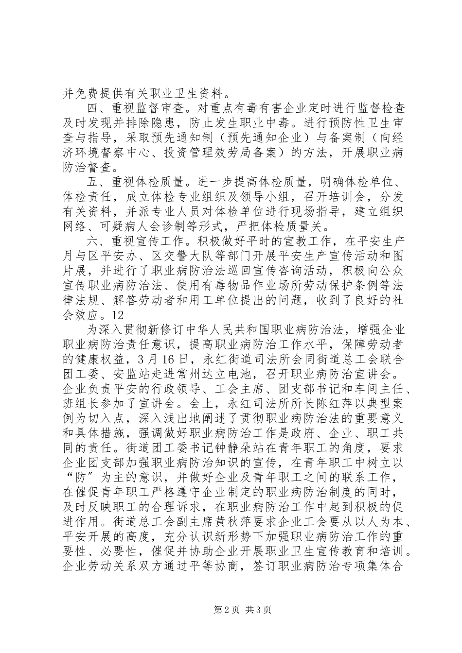 2023年社区职业病防治法宣传周活动简讯.docx_第2页