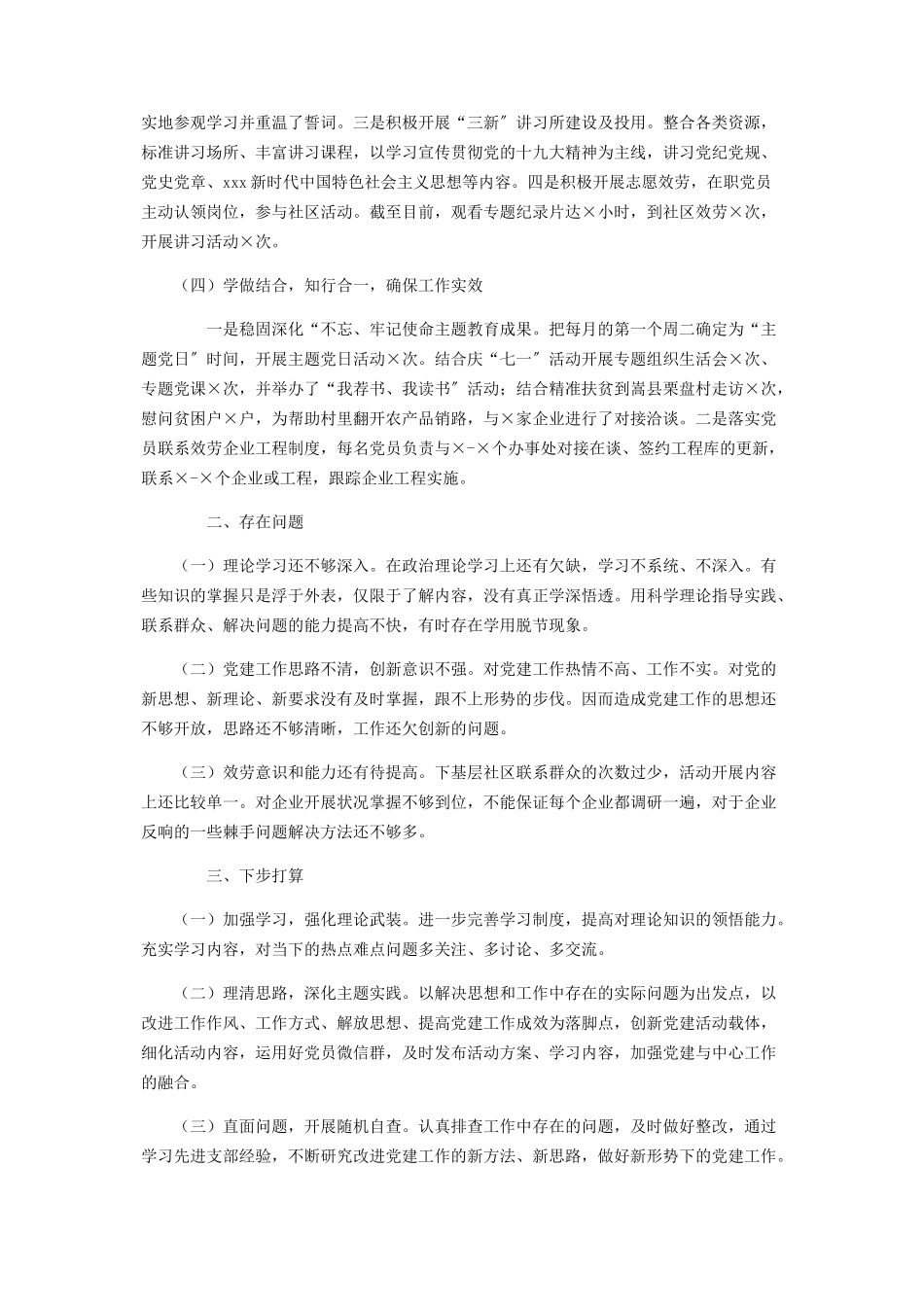 2023年商务局党建工作情况汇报.docx_第2页