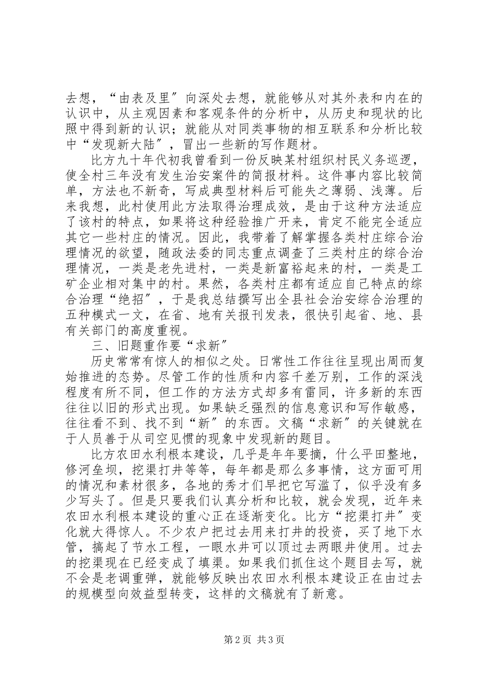 2023年文秘写作选题中的四求.docx_第2页