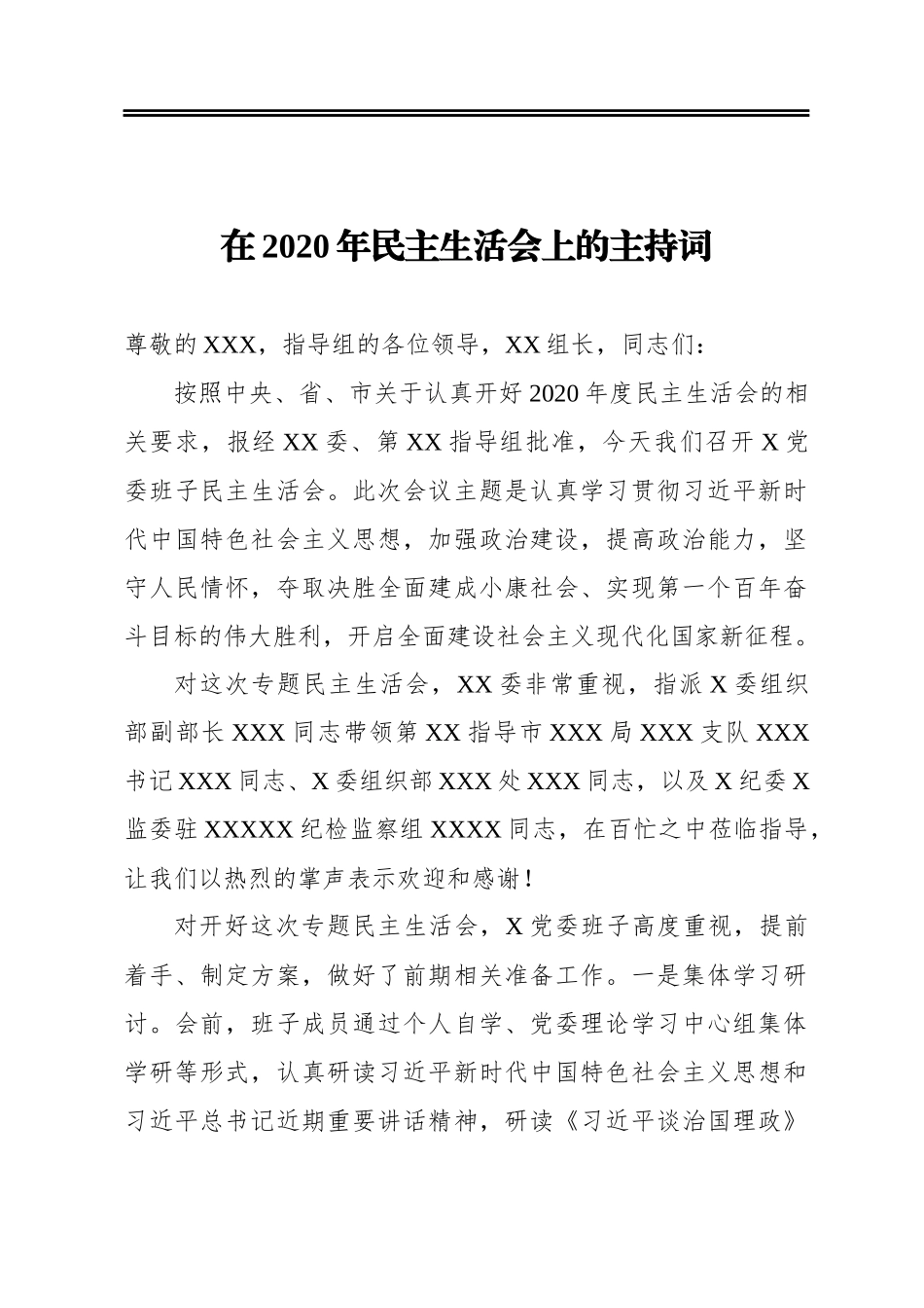 ‍在2020年民主生活会上的主持词.docx_第1页
