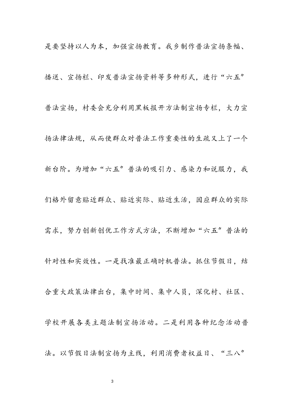 2023年乡依法治理半年工作总结.docx_第3页