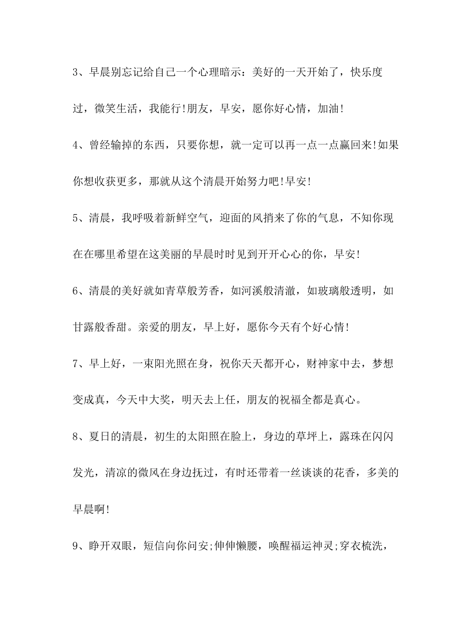 2023年每日简短励志晨语美句.docx_第2页