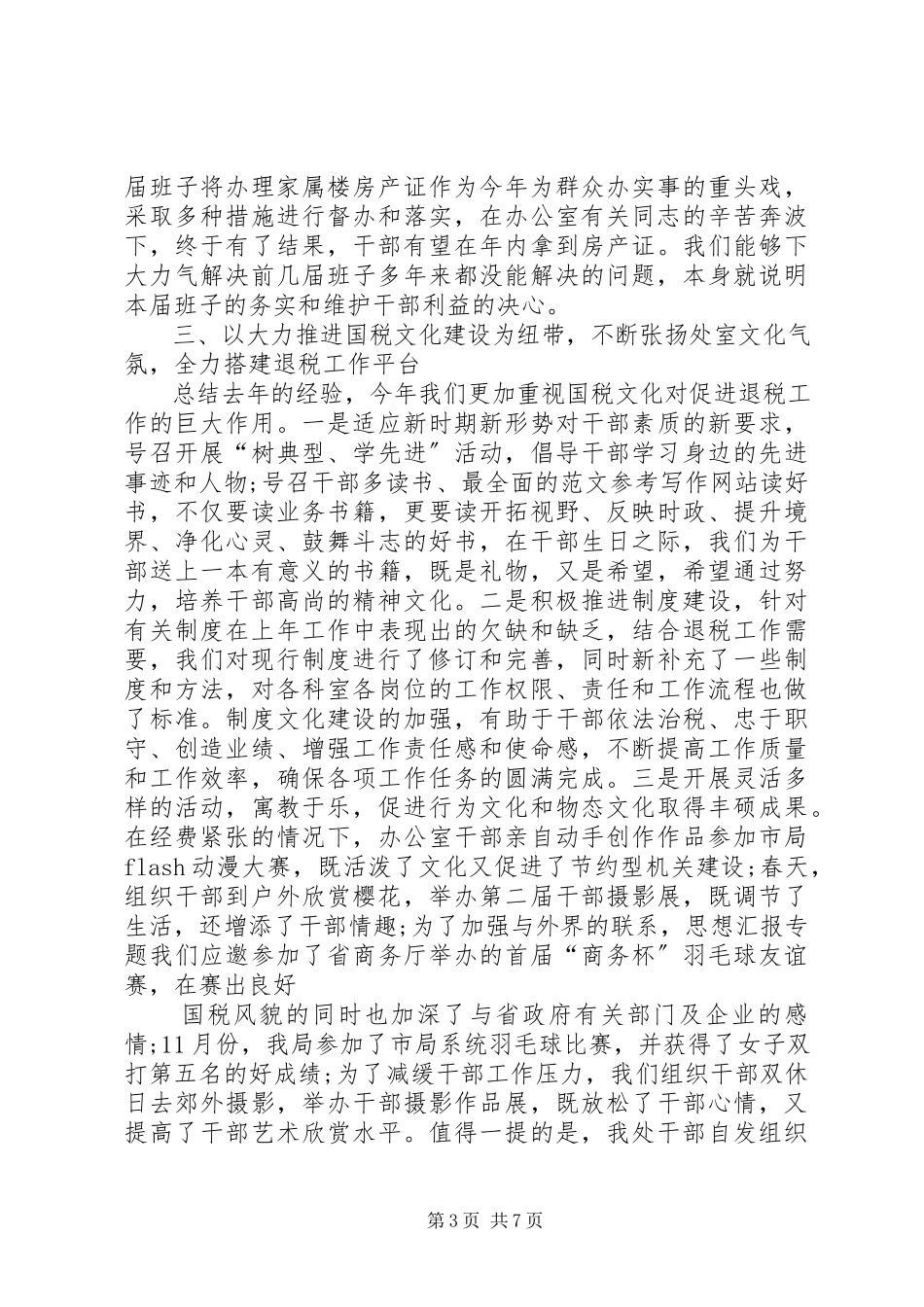 2023年税务年度总结公司税务年度总结范文.docx_第3页