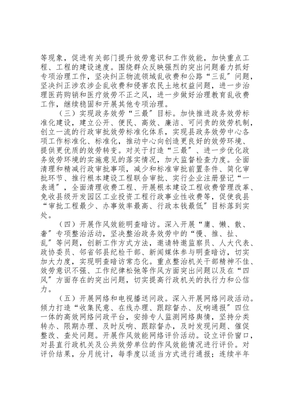 2023年转作风提效能优环境实施方案.doc_第2页