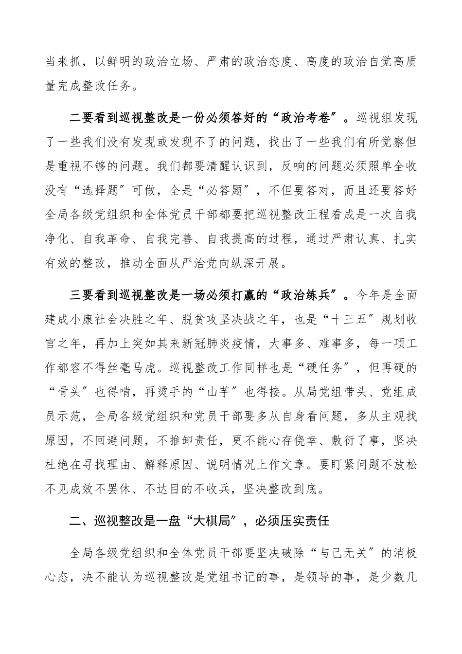 2023年巡视整改动员部署会议领导讲话巡察整改动员会讲话.docx_第2页