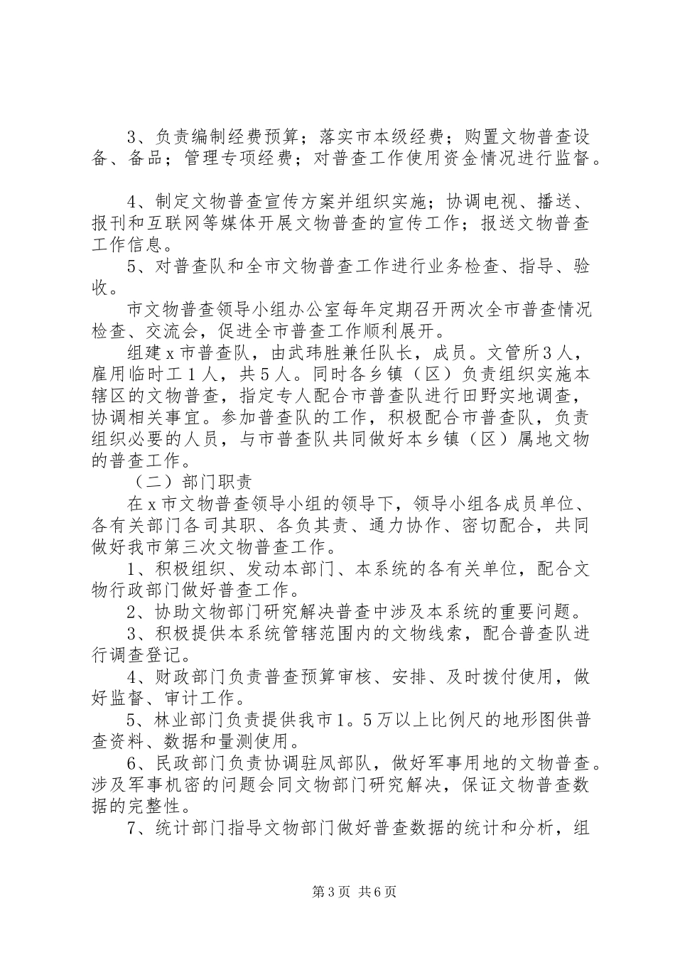 2023年市第三次文物普查实施方案.docx_第3页