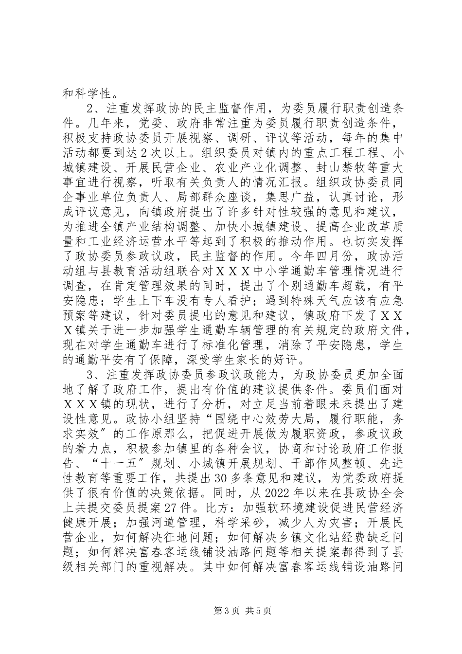 2023年乡镇党委做好政协工作经验材料.docx_第3页