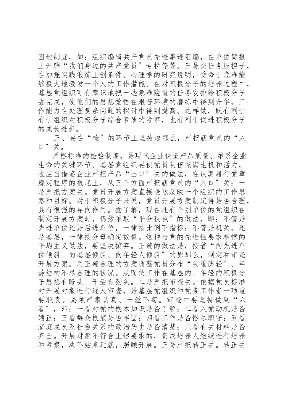 2023年党员工作发展思考.docx_第3页