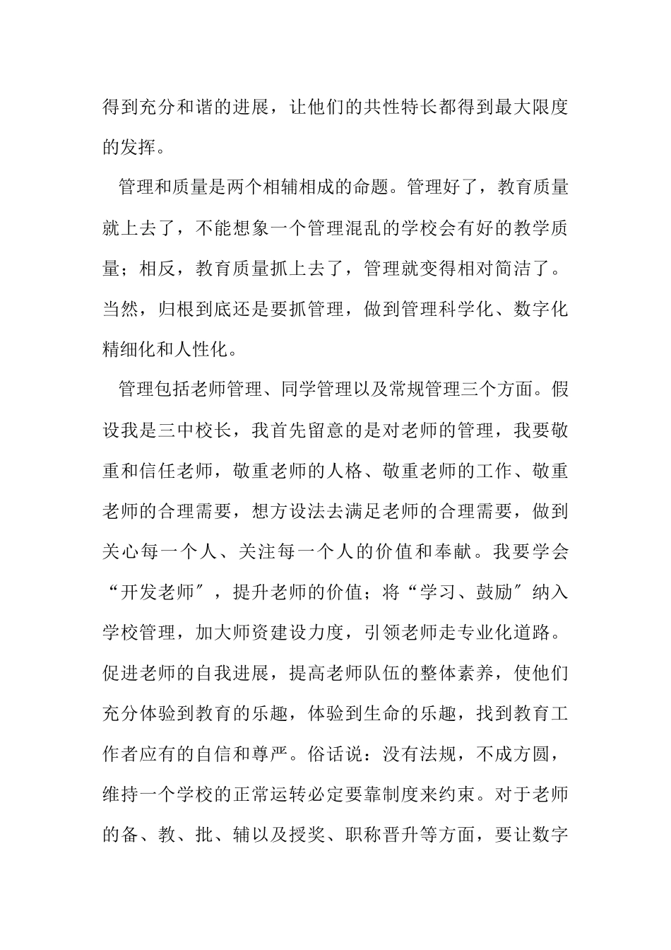 2023年竞中学校长岗位演讲.docx_第2页