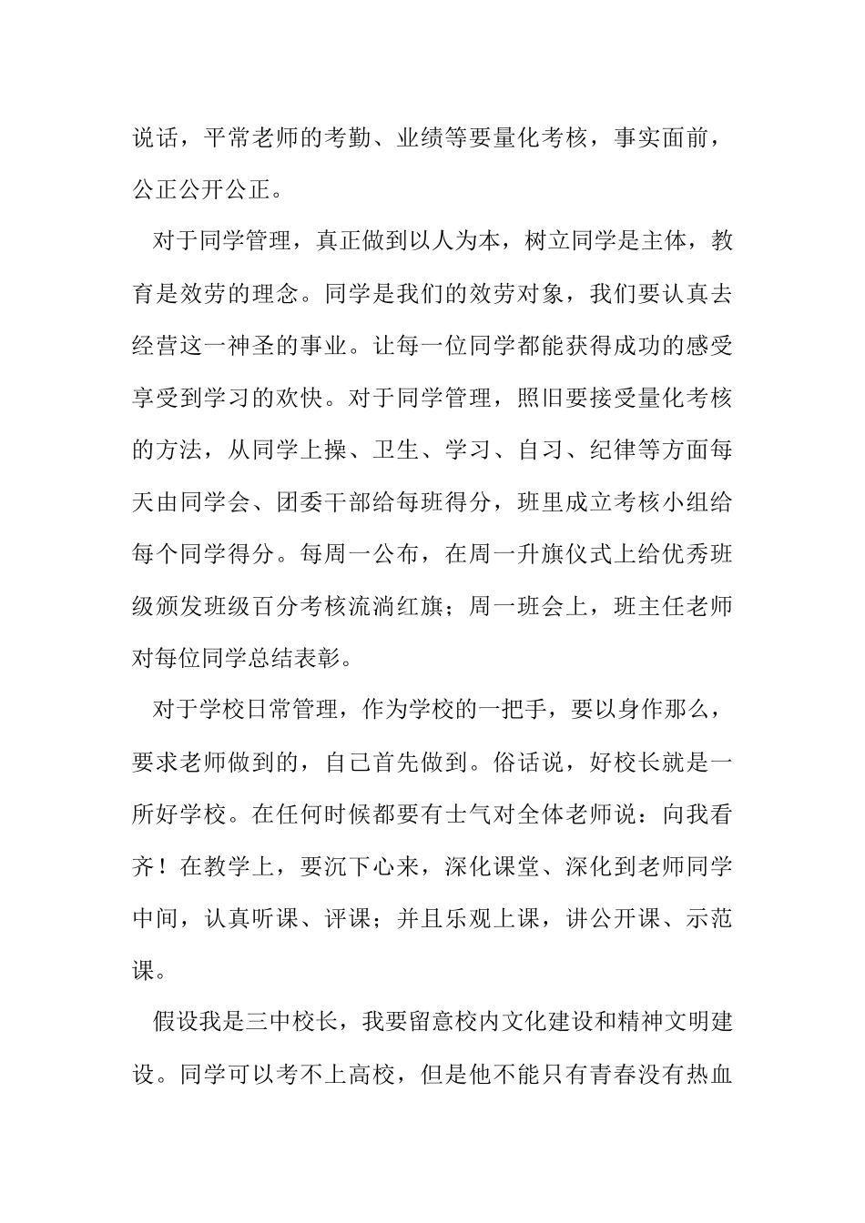 2023年竞中学校长岗位演讲.docx_第3页