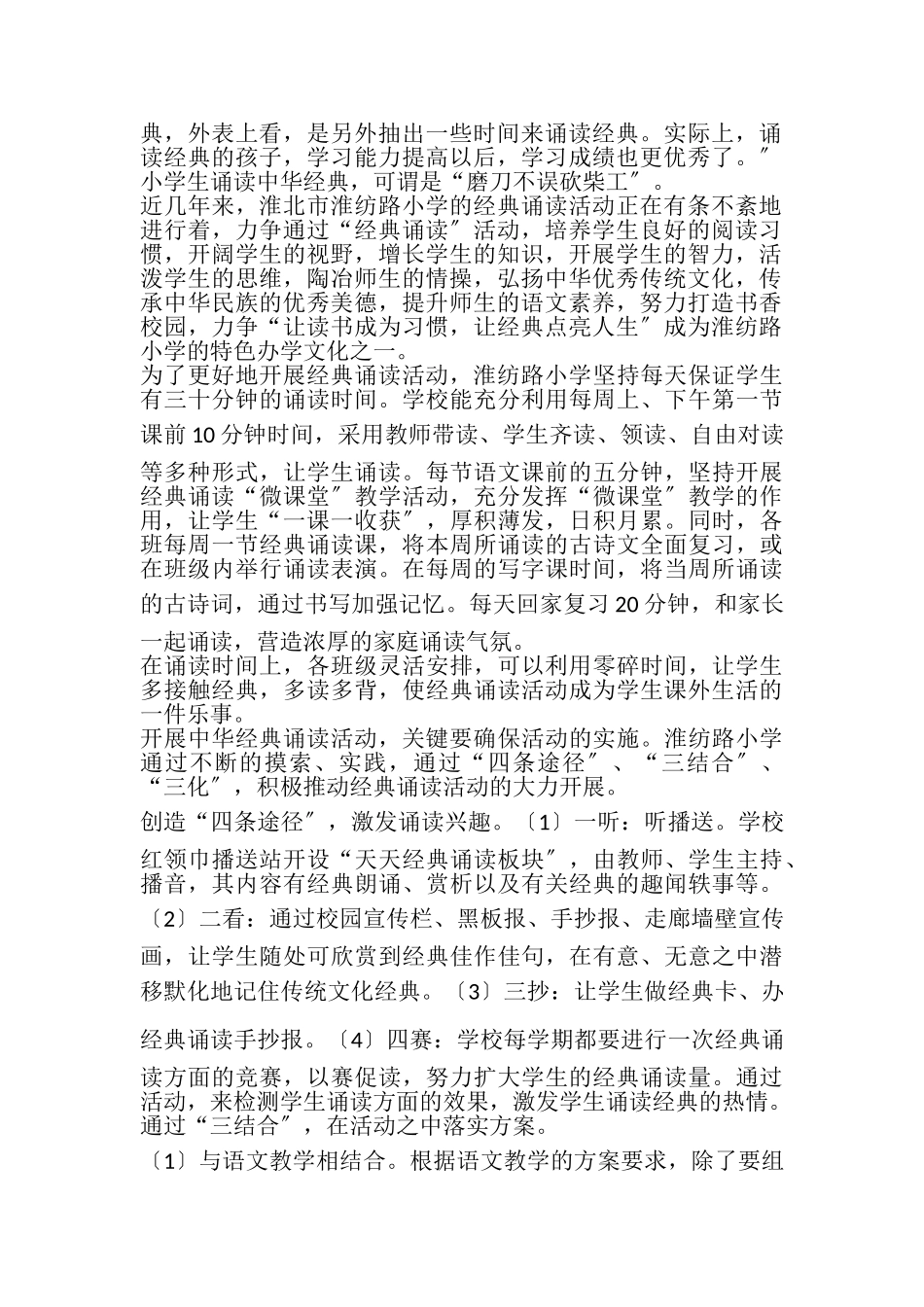 2023年开展中华经典诵读活动经验总结——让读书成为习惯让经典点亮人生.doc_第2页