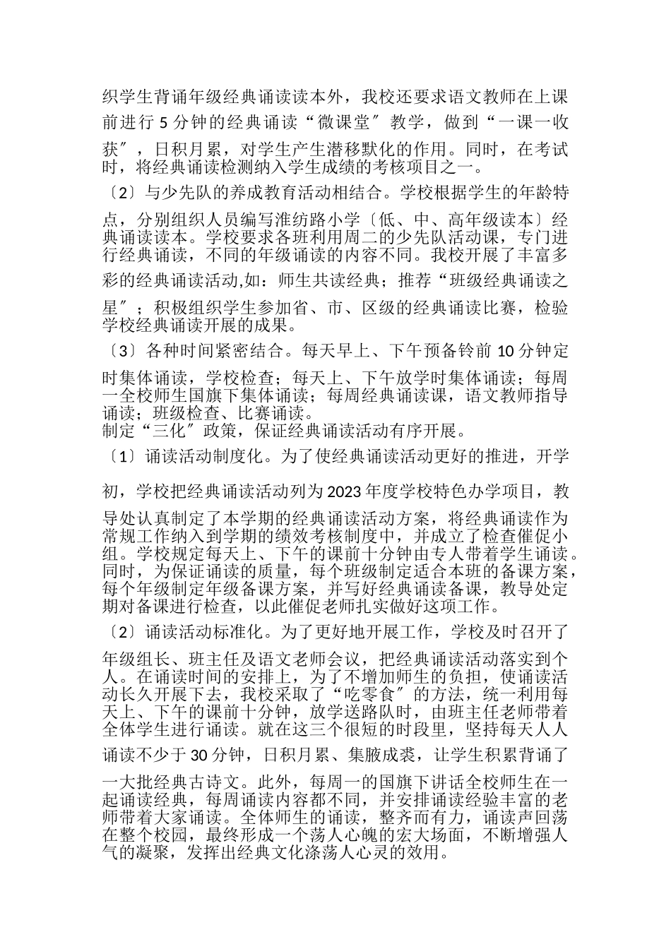 2023年开展中华经典诵读活动经验总结——让读书成为习惯让经典点亮人生.doc_第3页