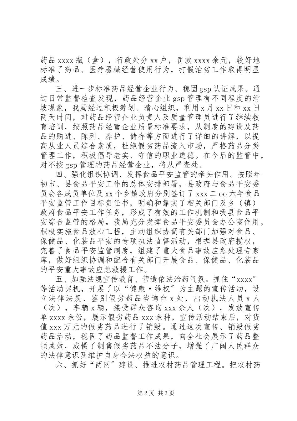 2023年食品药监局上半年工作汇报总结2.docx_第2页