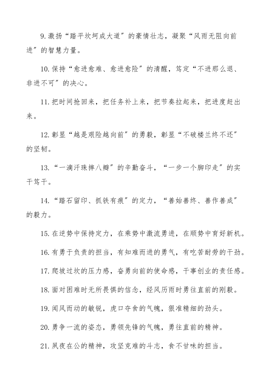 2023年工作状态排比句40组.docx_第2页