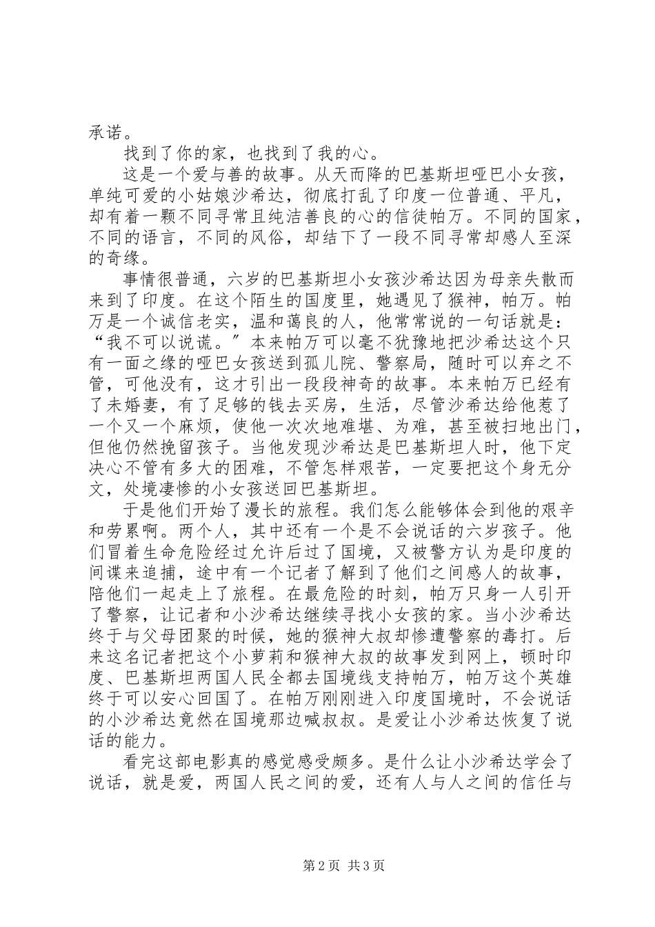 2023年《小萝莉的猴神大叔》观后感新编.docx_第2页