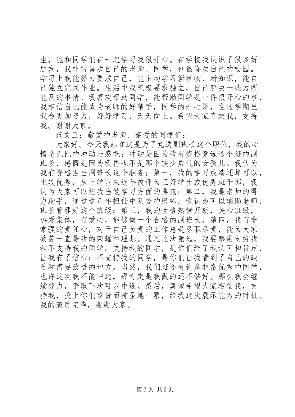 2023年班委竞选演讲稿新编.docx_第2页