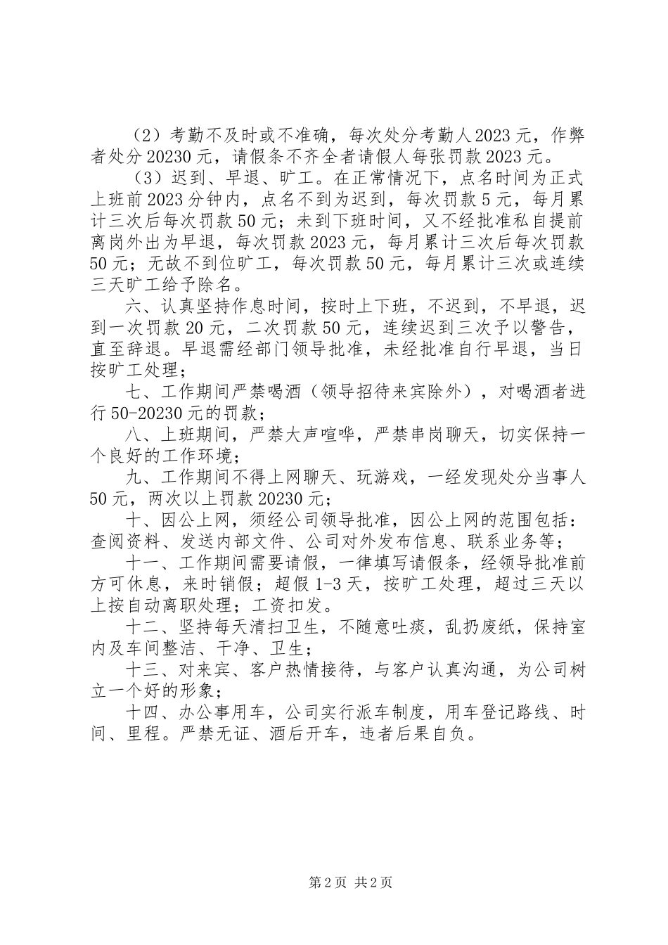 2023年考勤与工作纪律.docx_第2页