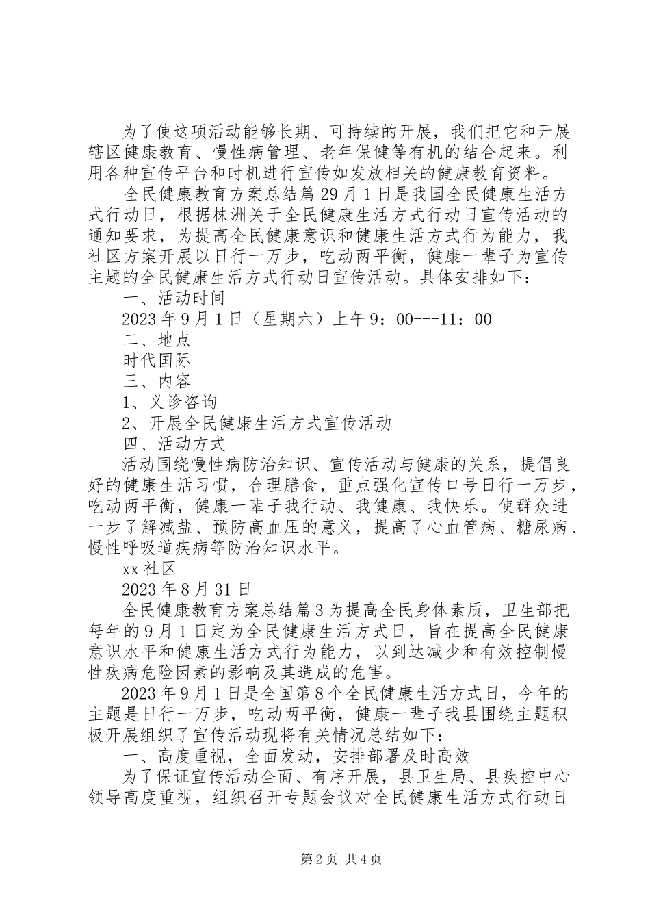 2023年全民健康教育计划总结.docx_第2页