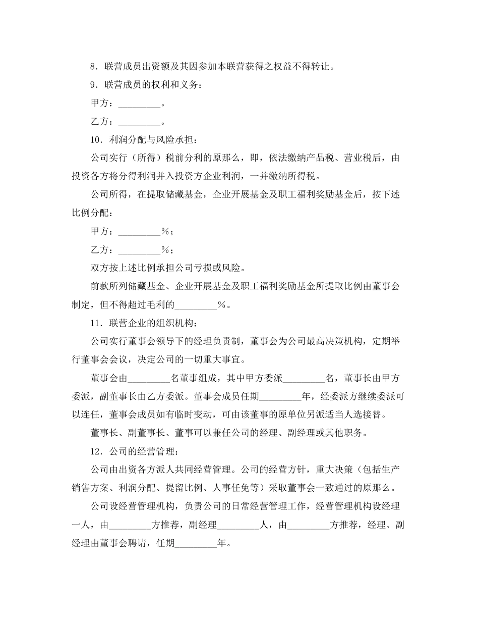 2023年联营协议书格式范本.docx_第2页