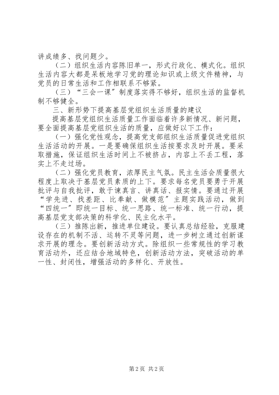 2023年审计局组织生活工作总结.docx_第2页