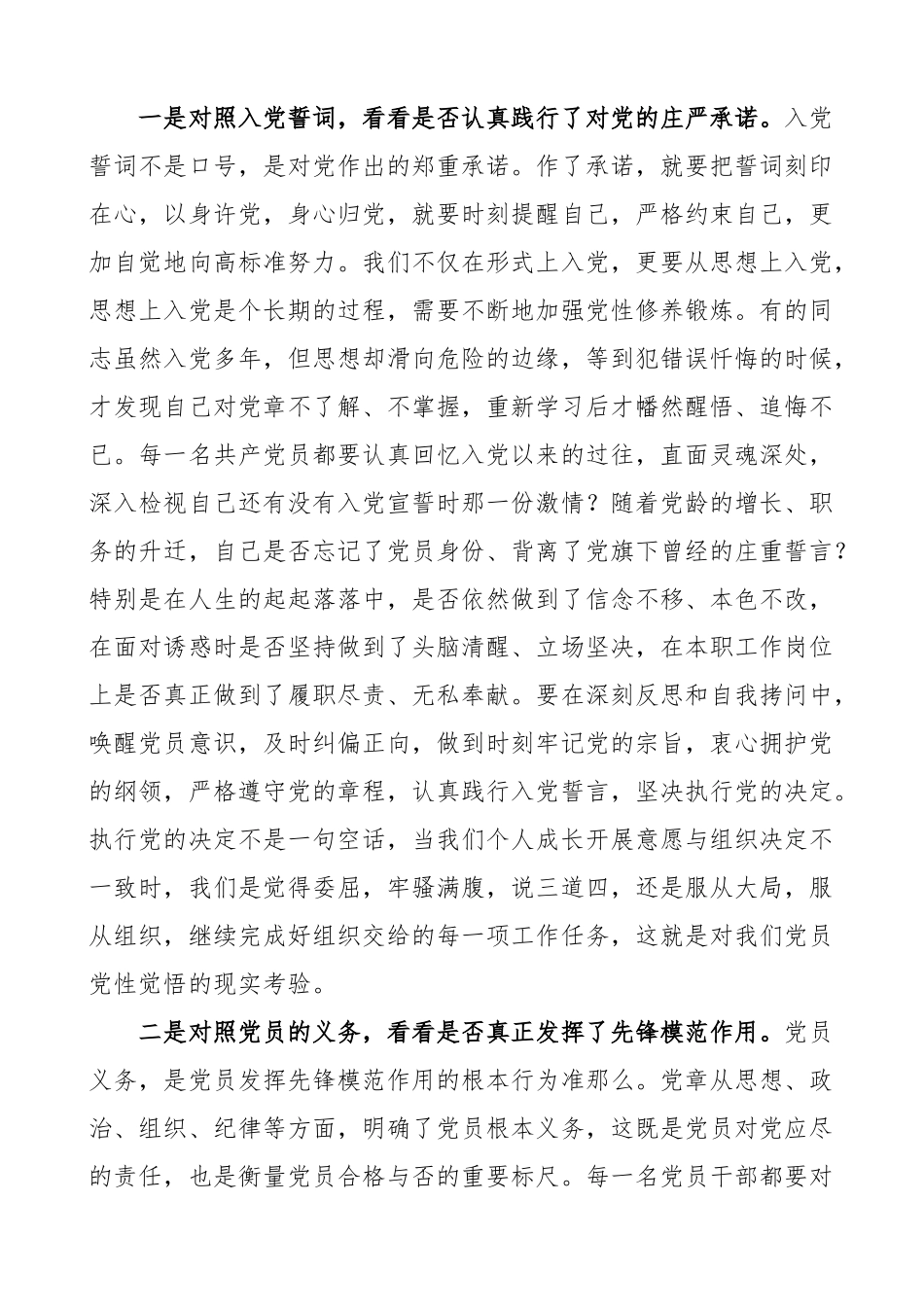 2023年党课学习先进榜样强化党员意识永葆清正廉洁学习先进事迹争做新时代合格党员廉洁党课讲稿新编范文.docx_第2页