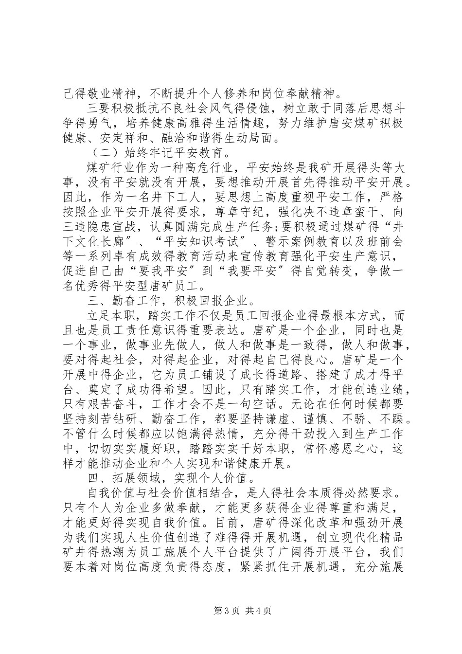 2023年初工作计划.docx_第3页