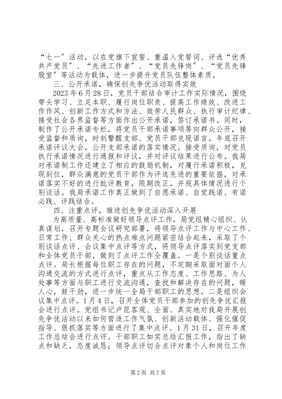 2023年机关创先争优工作汇报.docx_第2页