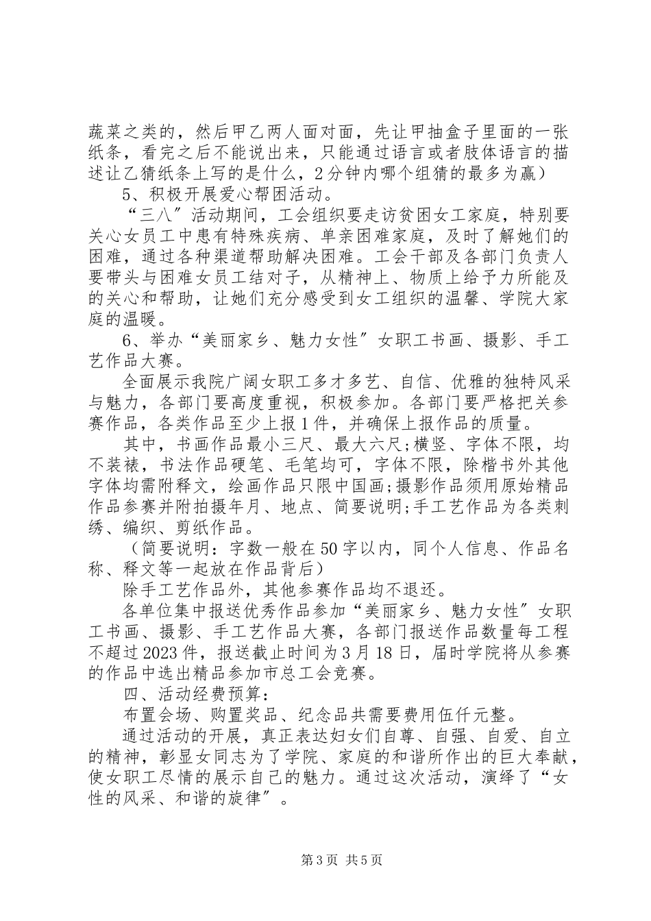 2023年三八节活动主题方案.docx_第3页