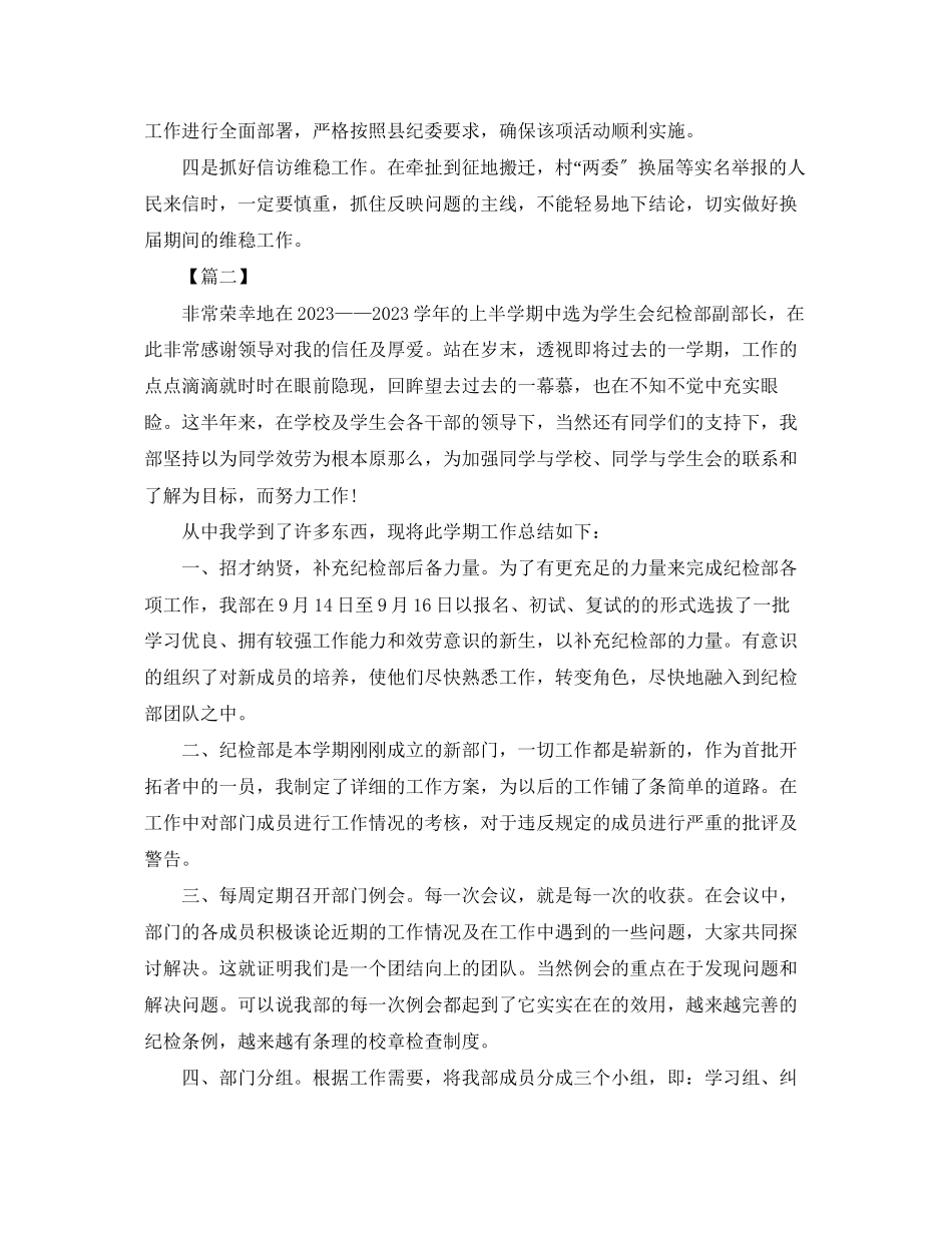 2023年乡镇纪委个人工作总结格式.docx_第3页