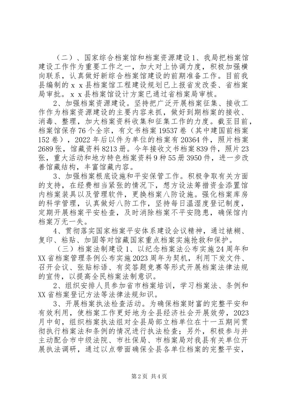 2023年县档案局第三季度工作总结.docx_第2页