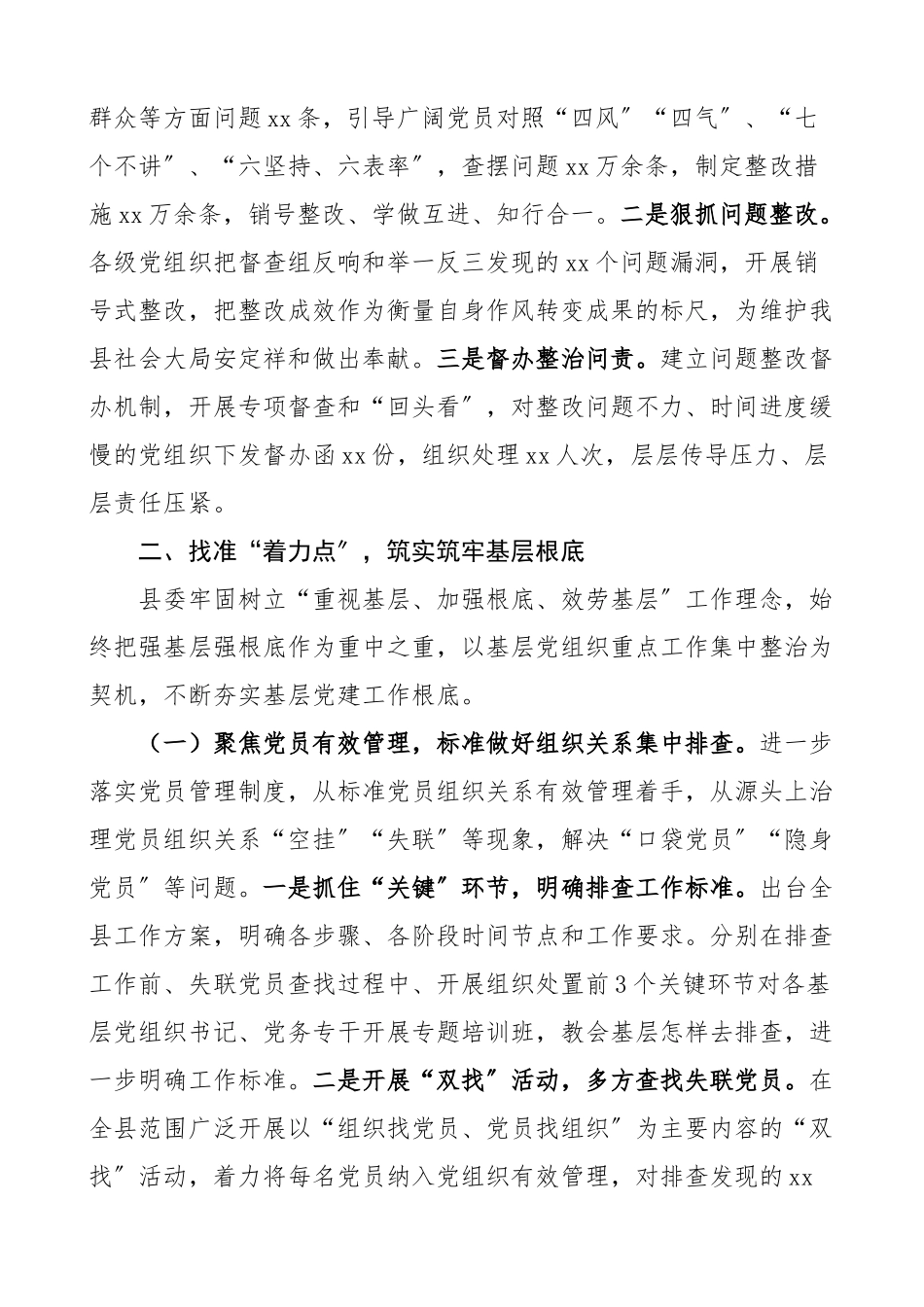 2023年党建经验全县基层党建工作经验材料范文县级党建引领基层治理能力典型工作亮点.docx_第3页