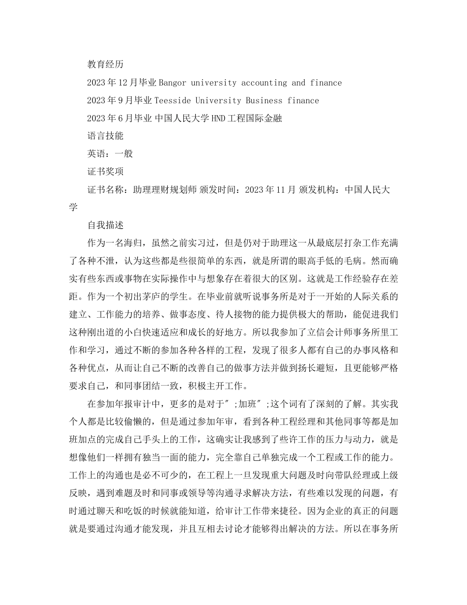 2023年留学生回国求职简历范文.docx_第2页