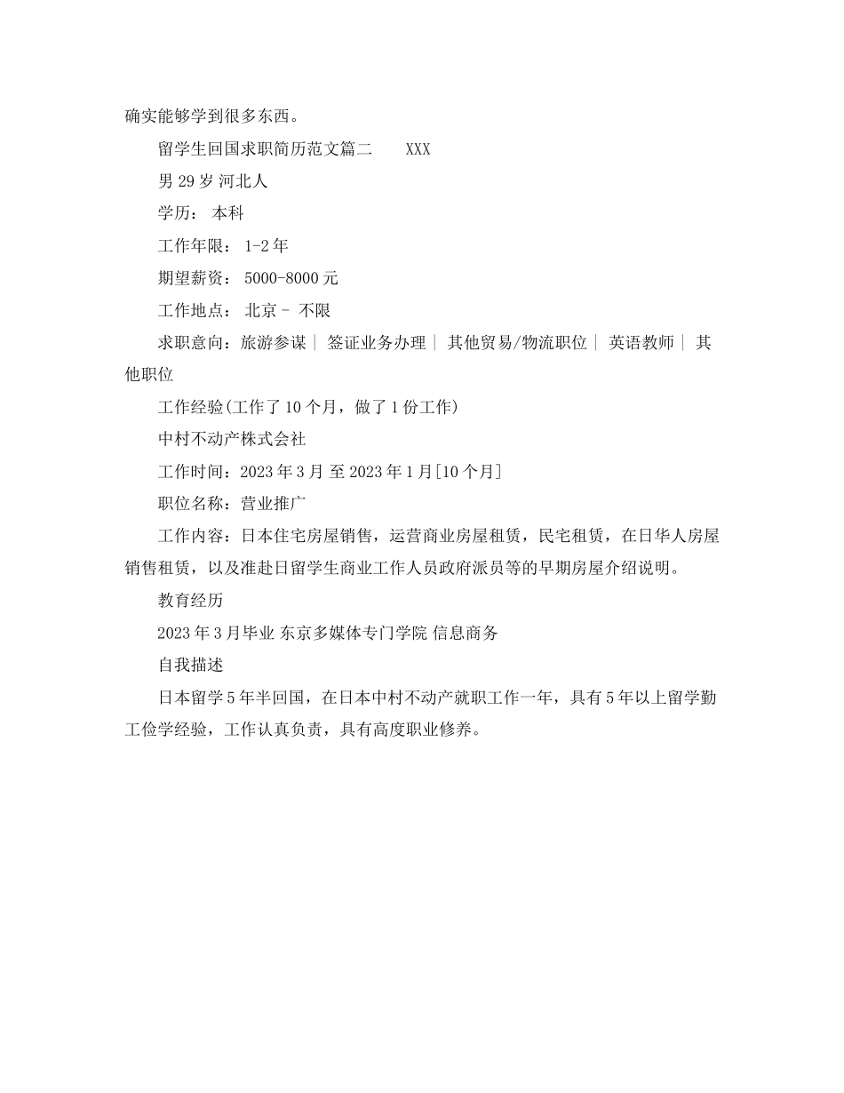 2023年留学生回国求职简历范文.docx_第3页