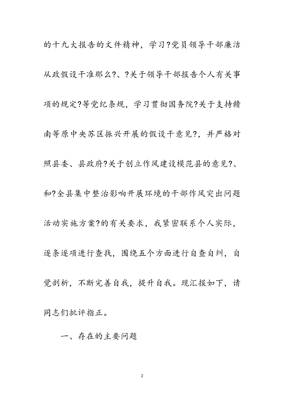 2023年广电新闻中心个人自查总结范文.doc_第2页