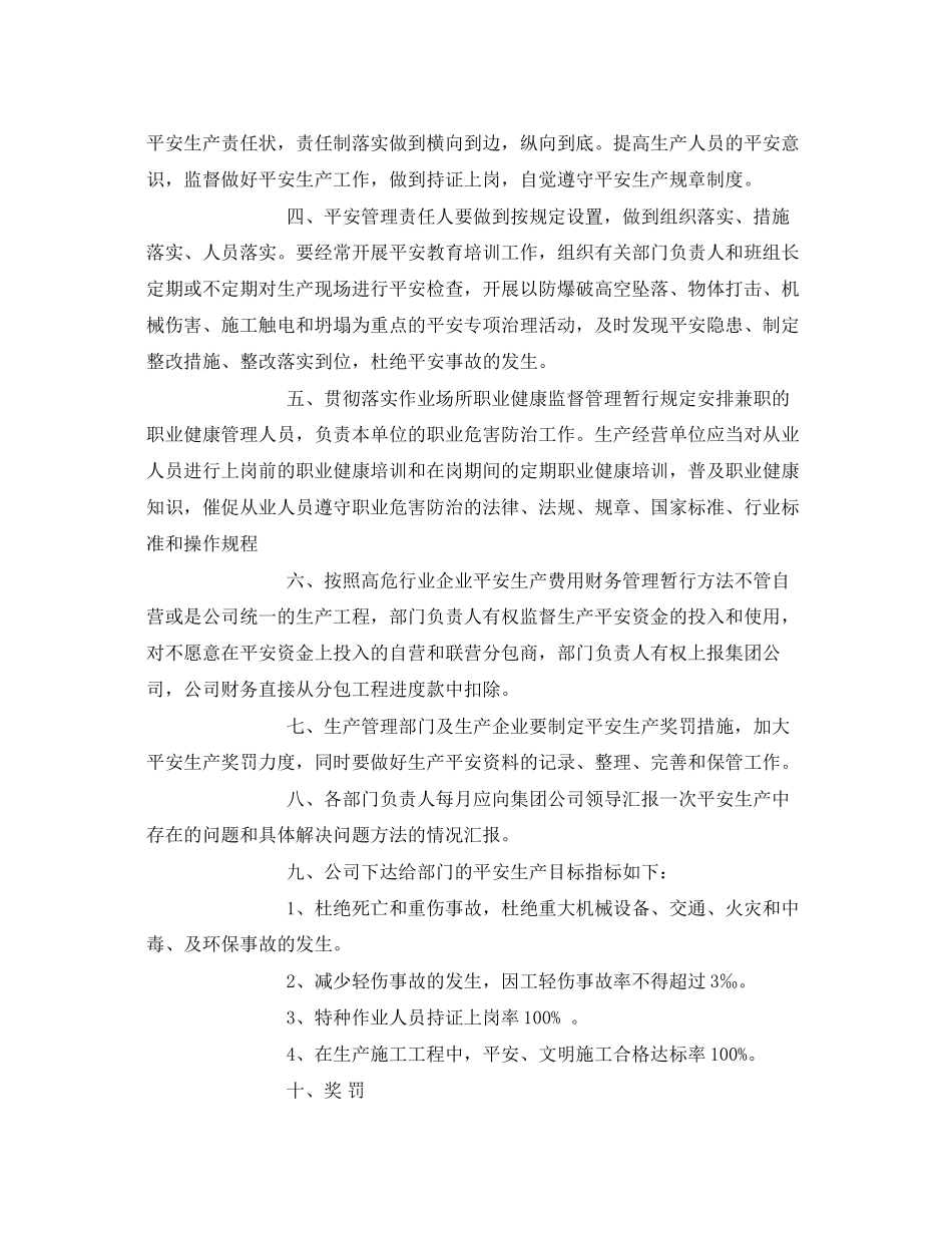 2023年《安全管理文档》之安全生产目标管理责任状.docx_第2页