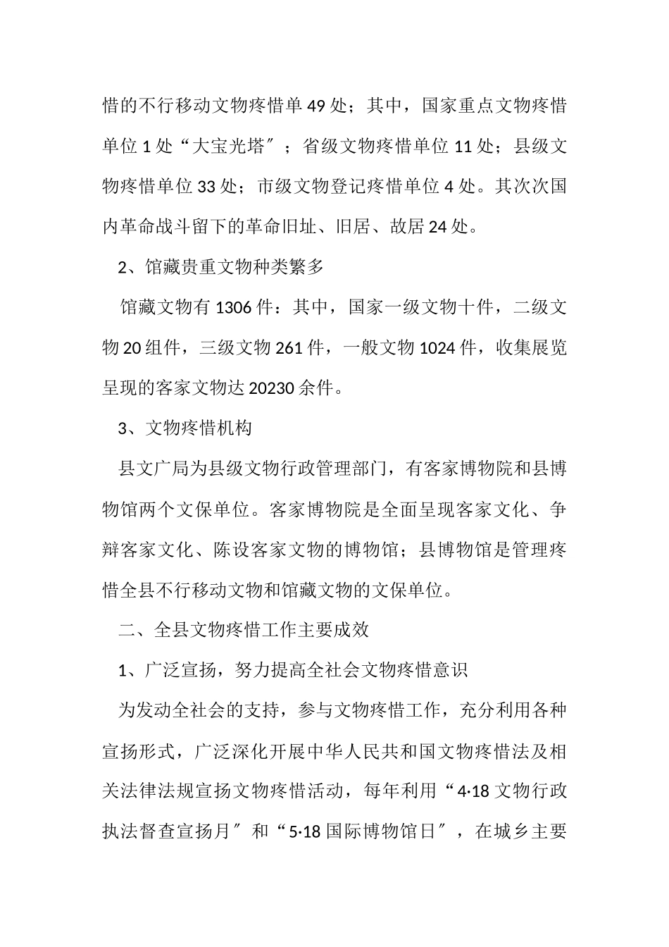 2023年文物保护利用工作汇报.docx_第2页
