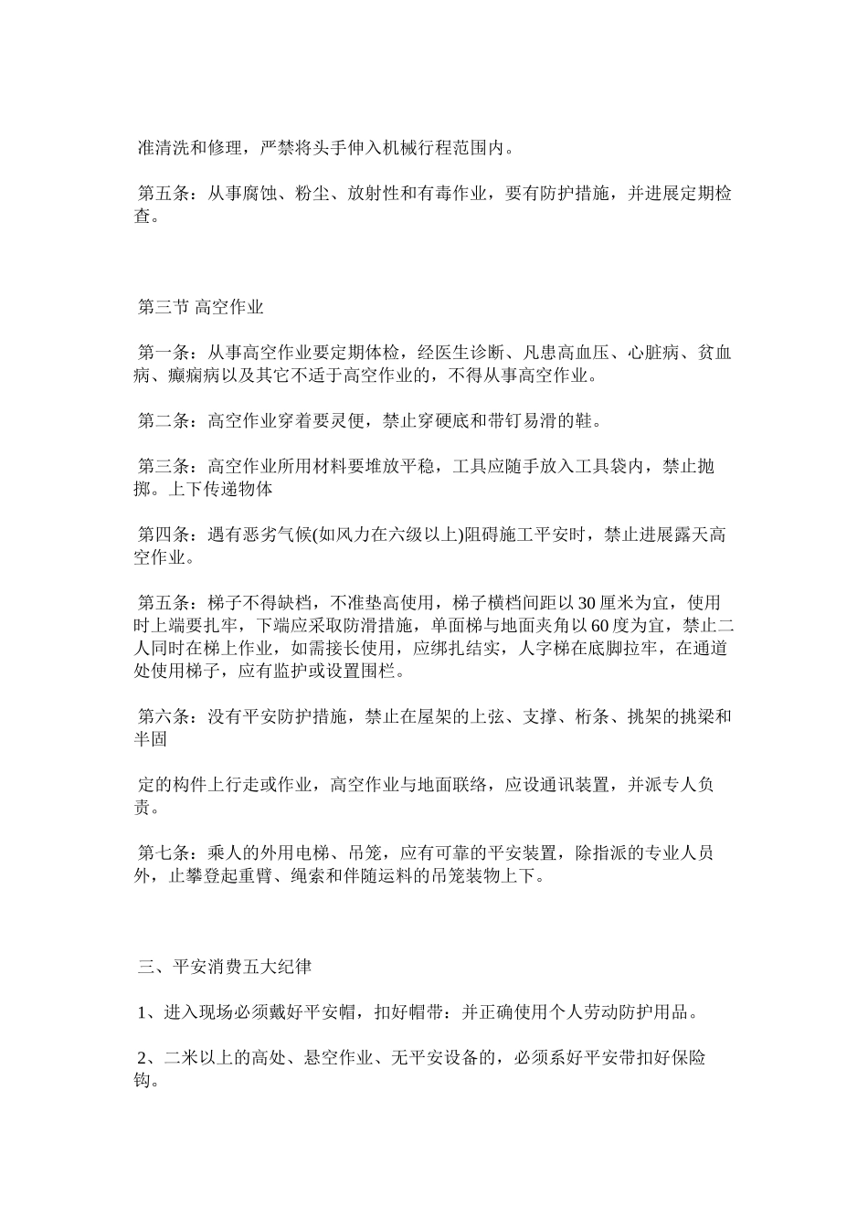 2023年装饰施ۥ工现场安全规定.docx_第3页