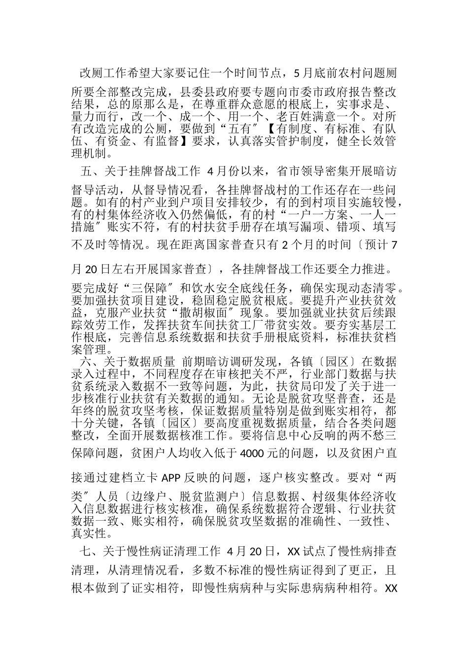 2023年在全县脱贫攻坚会议上讲话.doc_第3页
