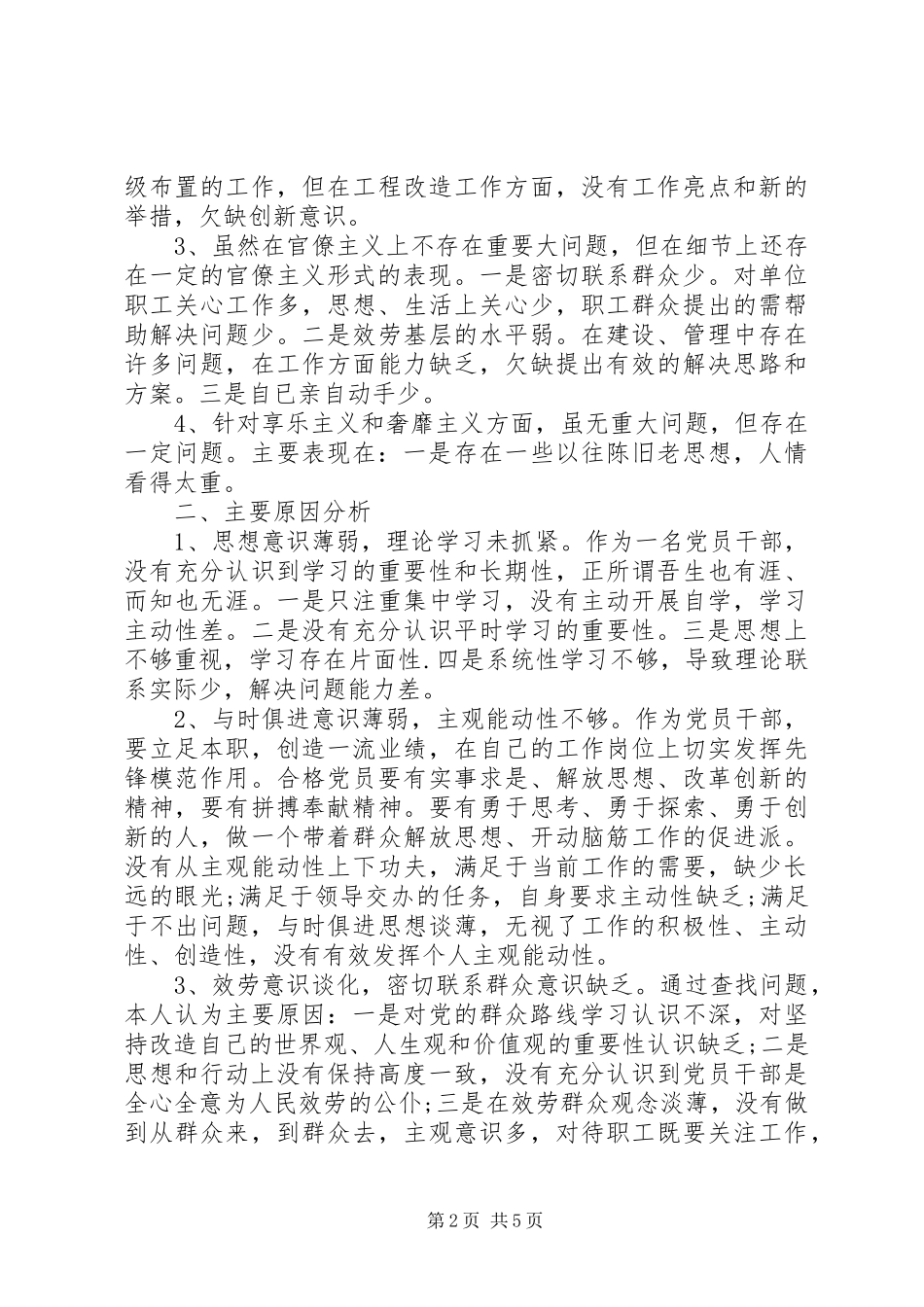 2023年入党积极分子民主评议个人总结.docx_第2页