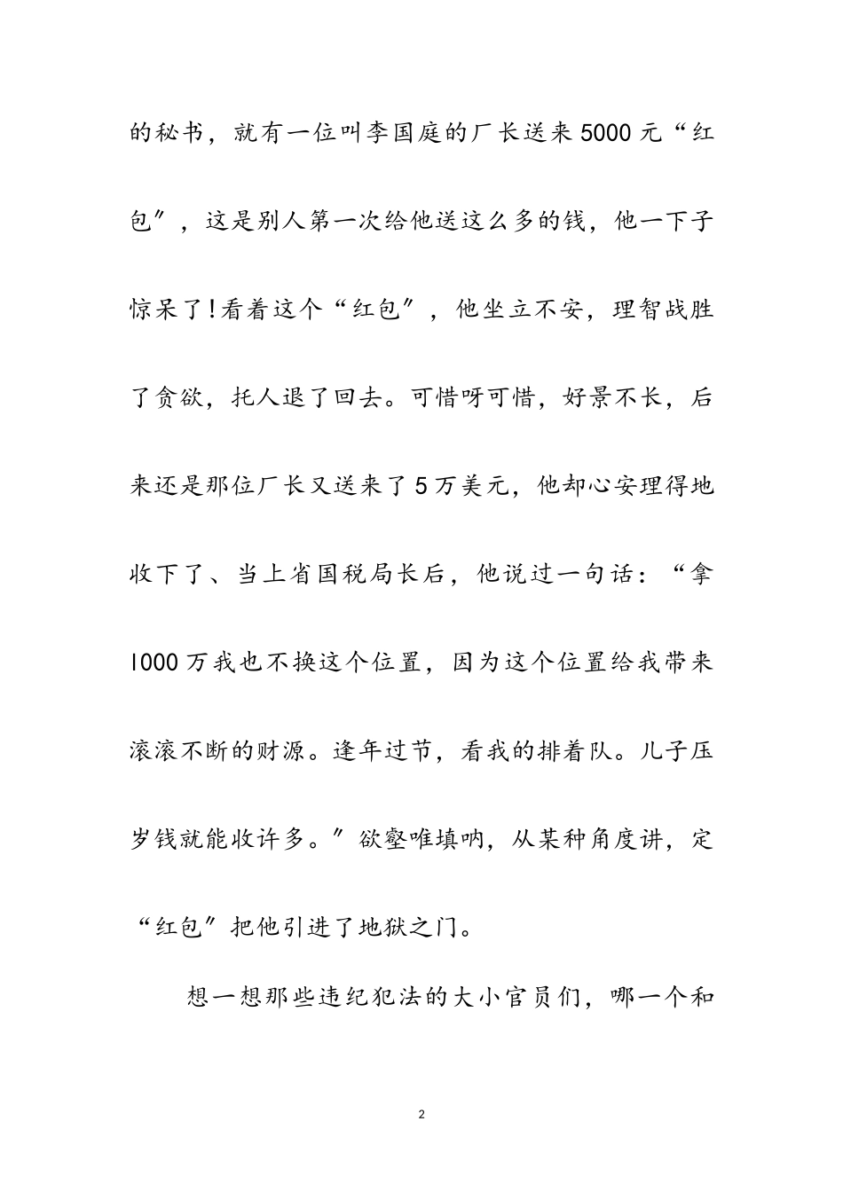 2023年医院廉政建设演讲稿范文.doc_第2页