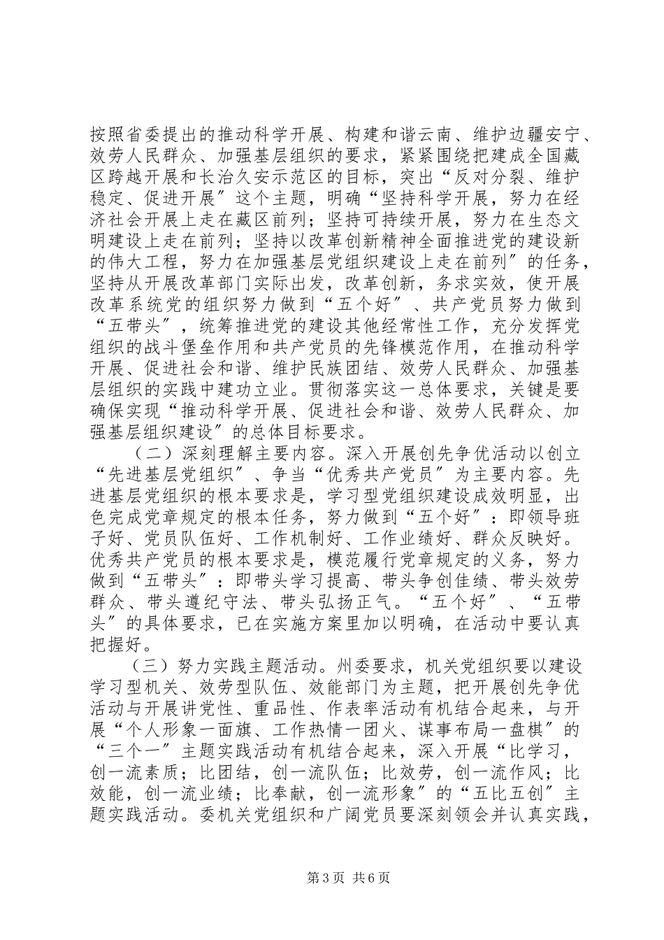 2023年发改委创先争优动员会讲演稿.docx_第3页