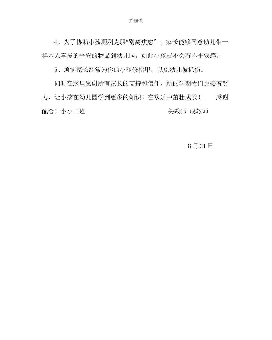 2023年幼儿园计划总结幼儿园小班开学寄语.docx_第2页