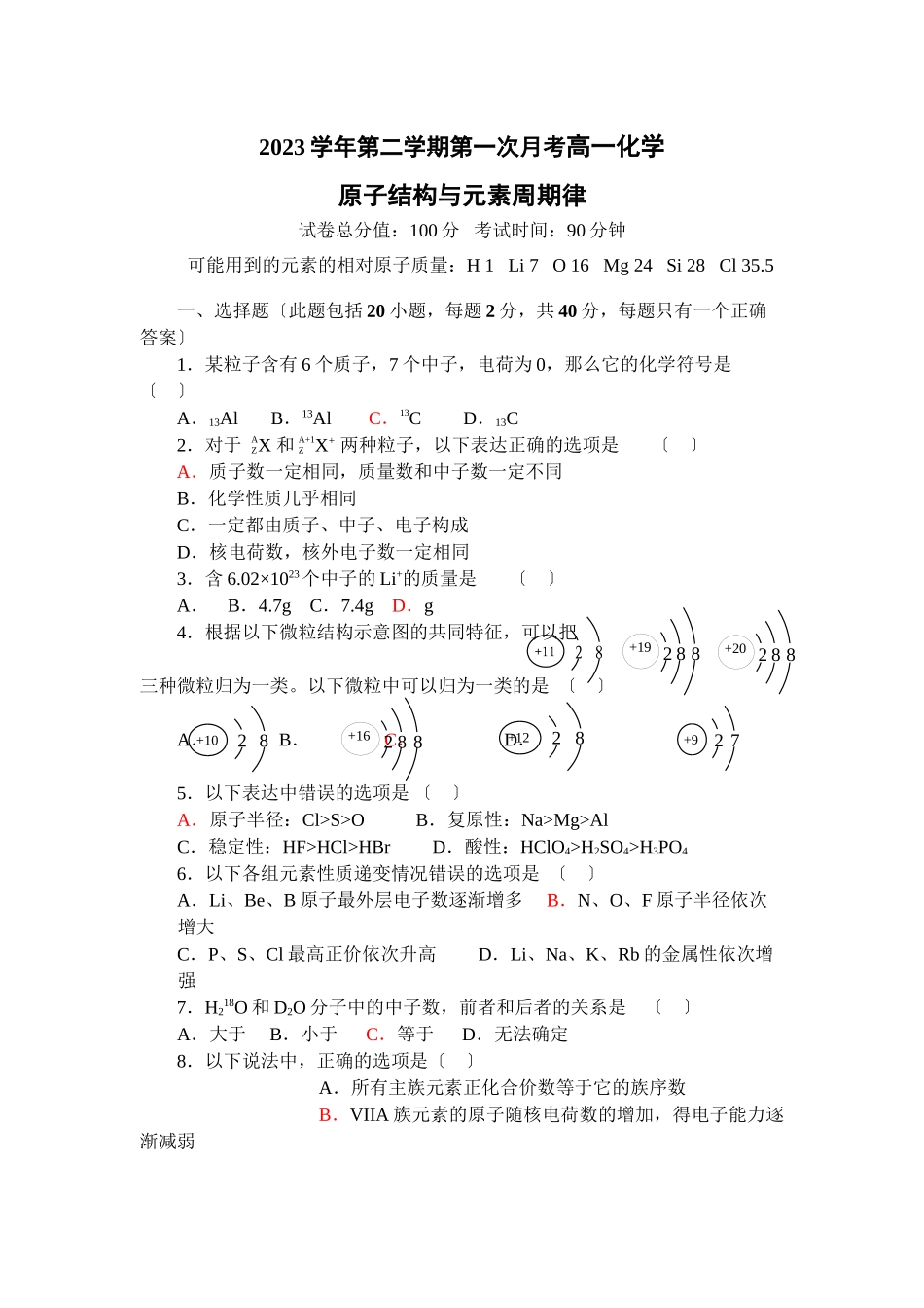 2023年第二学期第一次月考高一化学高中化学.docx_第1页