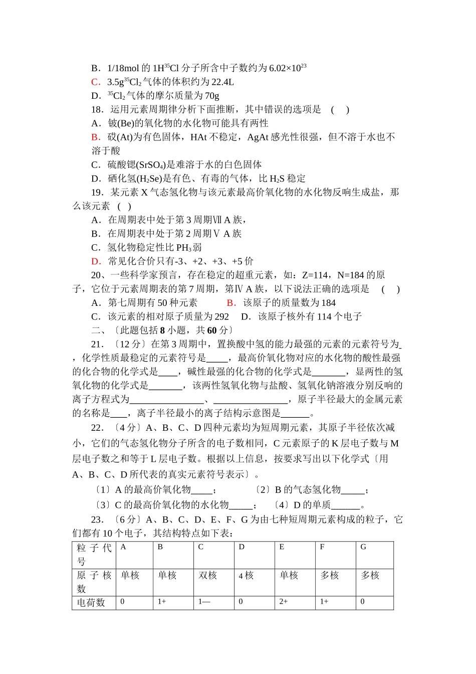 2023年第二学期第一次月考高一化学高中化学.docx_第3页
