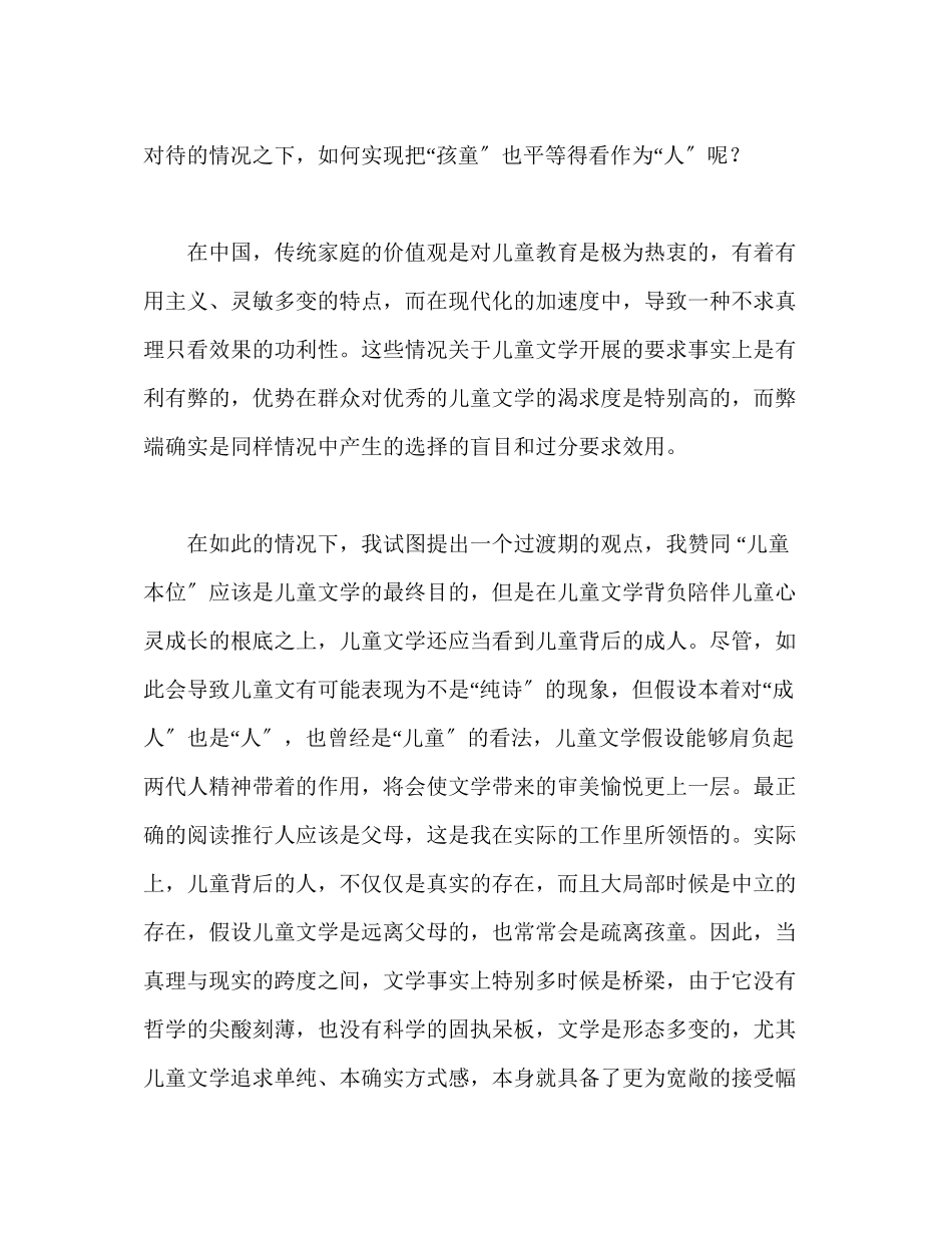 2023年教师个人计划总结《儿童文学的本质》读后感.docx_第2页
