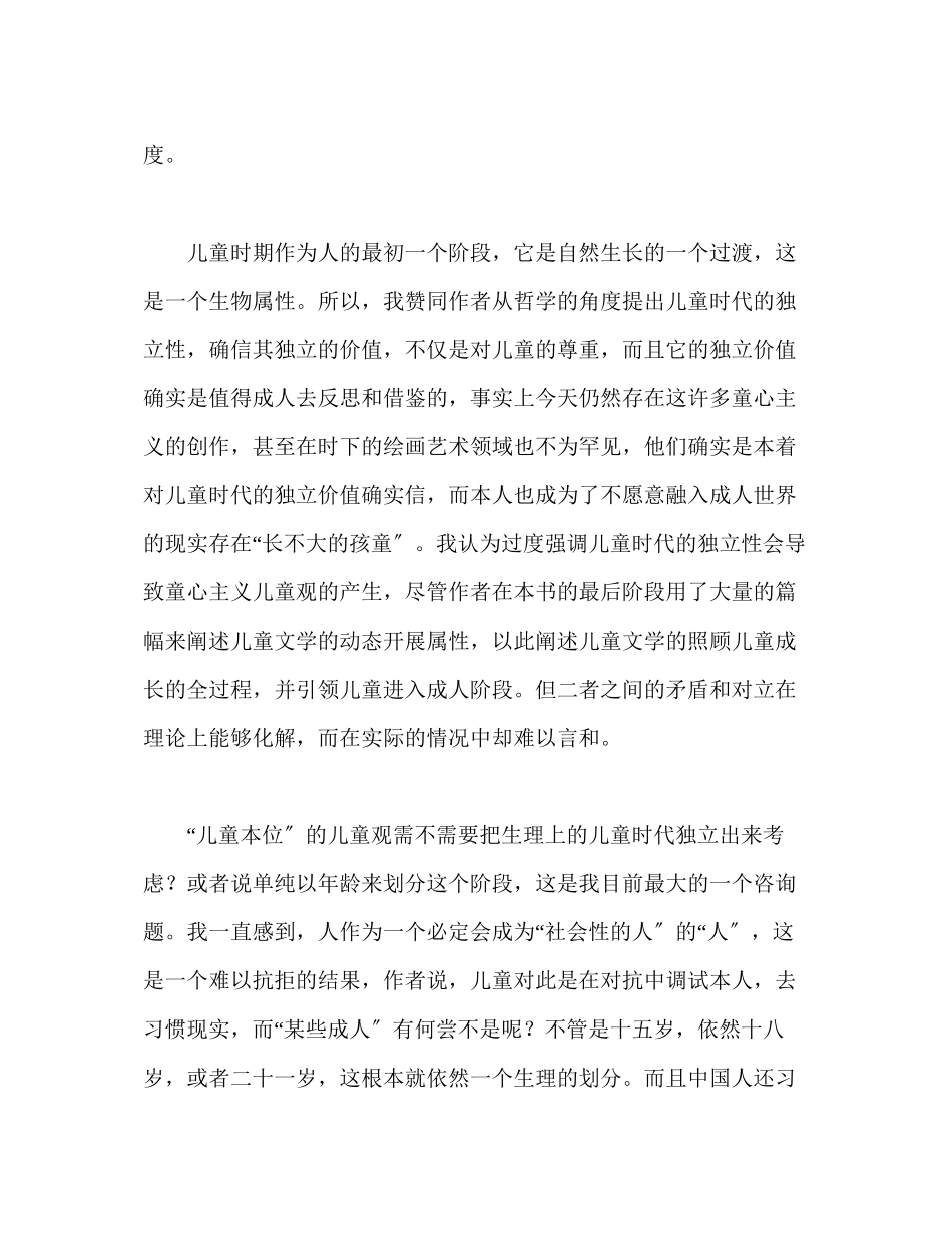 2023年教师个人计划总结《儿童文学的本质》读后感.docx_第3页