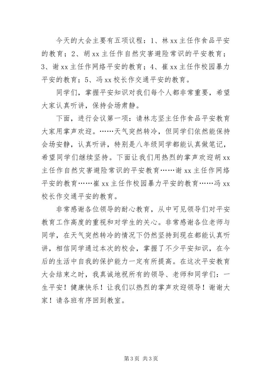 2023年安全教育工作会议主持词结束语新编.docx_第3页