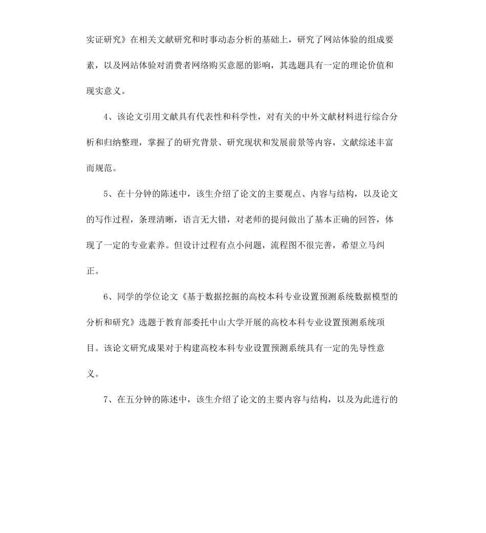 毕业设计专家评语.docx_第2页